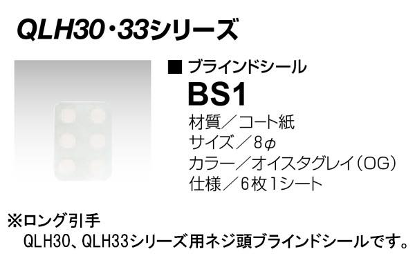 ロング引手 小口取付 戸厚33mm用 (QLH33シリーズ)