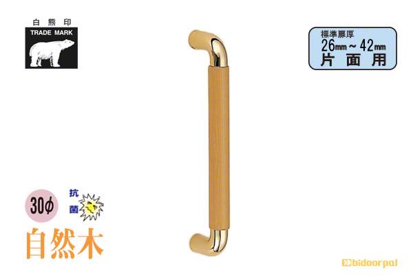 No.135S ビッグデュエット取手 (片面用) 純金・ライトオーク