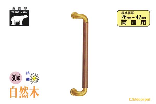 No.131 L型ビッグハーモニー取手 (両面用) AG・Mオーク