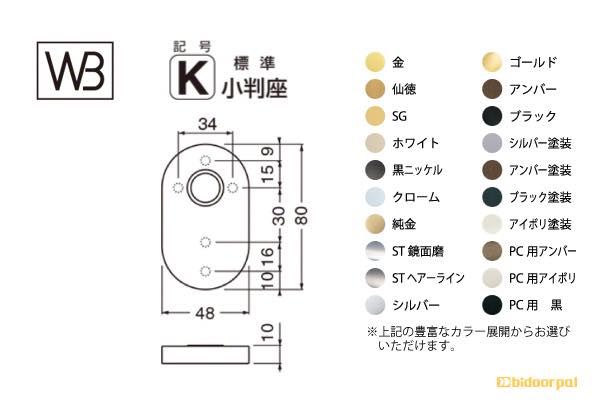 レバー SLシリーズ 座(変更用) K型 標準小判座