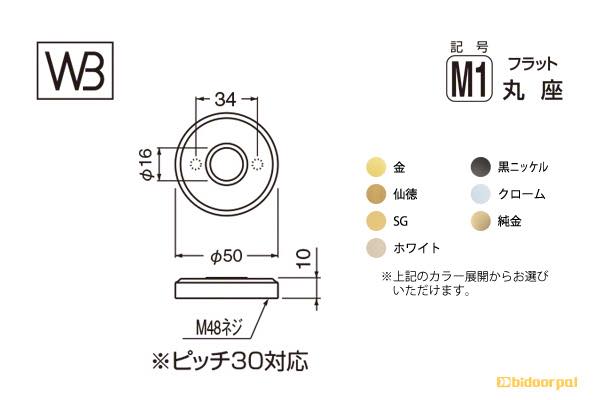 レバー SLシリーズ 座(変更用) M1型 フラット丸座