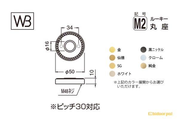 レバー SLシリーズ 座(変更用) M2型 ルーキー丸座