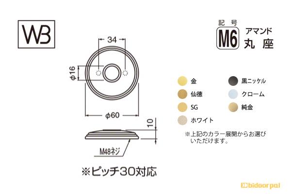 レバー SLシリーズ 座(変更用) M6型 アマンド丸座