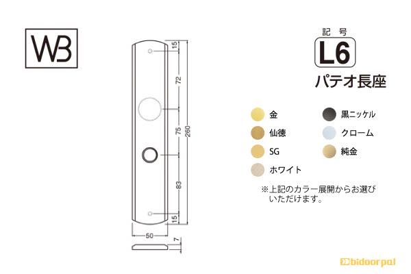 レバー SLシリーズ 座(変更用) L6型 パテオ長座