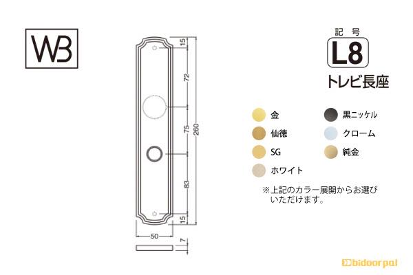 レバー SLシリーズ 座(変更用) L8型 トレビ長座