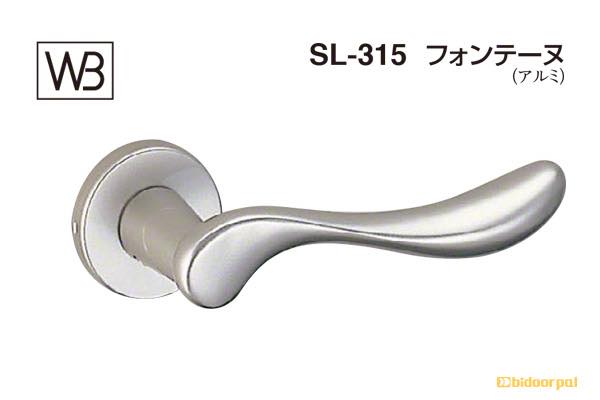 レバー SL-315 フォンテーヌ シルバー塗装