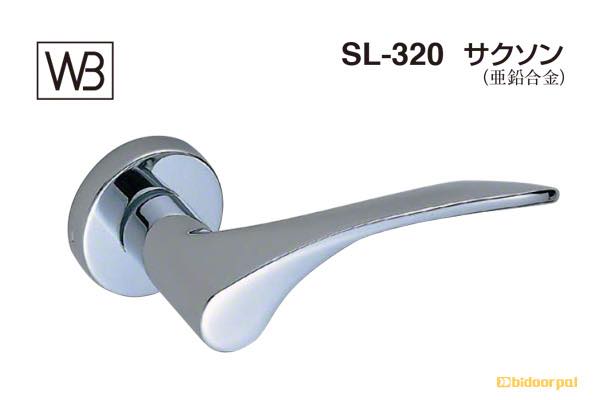 レバー SL-320 サクソン クローム