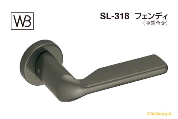 レバー SL-318 フェンディ アンバー塗装