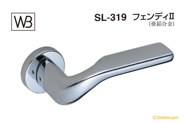 レバー SL-319 フェンディ2 クローム
