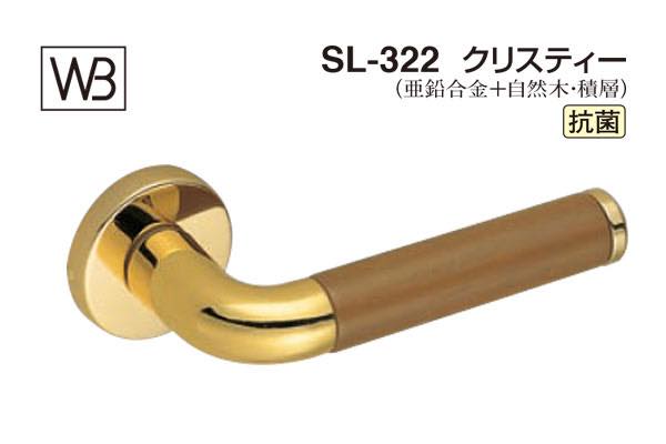 レバー SL-322 クリスティー 純金・Mオーク