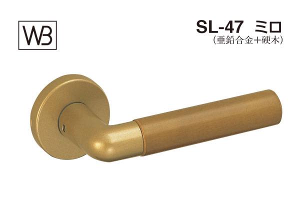 レバー SL-47 ミロ Mオーク