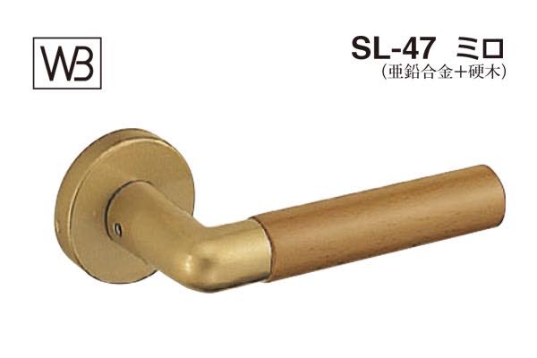 レバー SL-47 ミロ ライトオーク