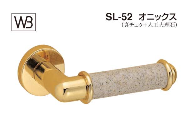レバー SL-52 オニックス 純金・エクルベージュ