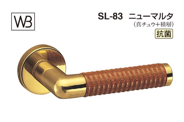 レバー SL-83 ニューマルタ 金・ウッド