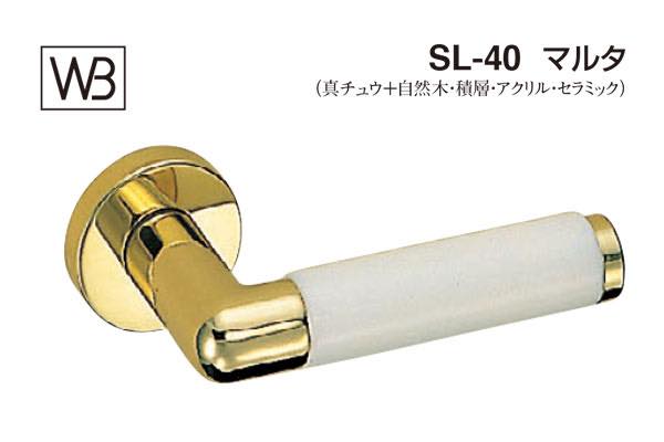 レバー SL-40 マルタ 金・白