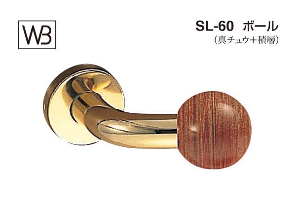 レバー SL-60 ボール 金・ウッド