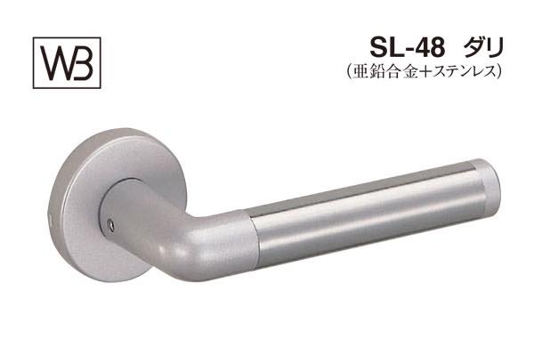レバー SL-48 ダリ シルバー塗装