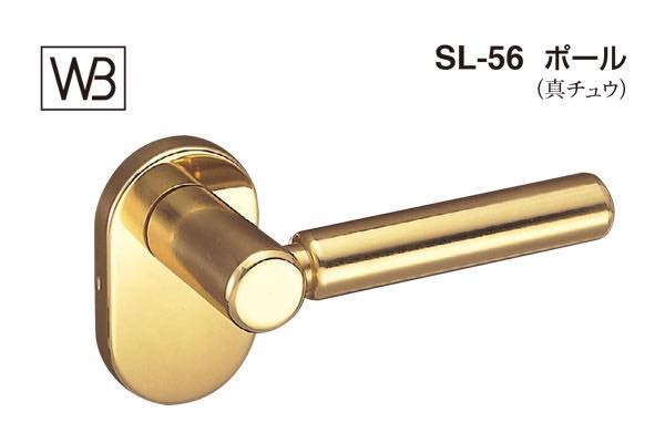 レバー SL-56 ポール 金