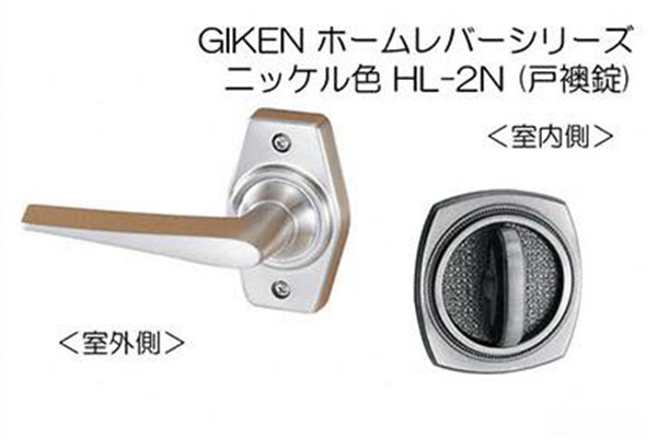 GIKEN ホームレバー(ニッケル色)