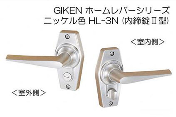 GIKEN ホームレバー(ニッケル色)