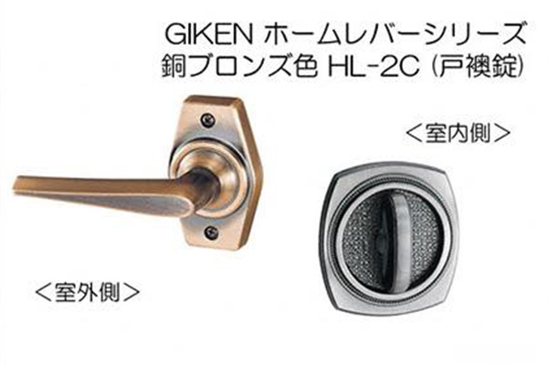 GIKEN ホームレバー(ブラウン塗装)