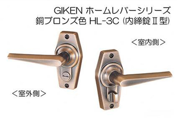 GIKEN ホームレバー(ブラウン塗装)