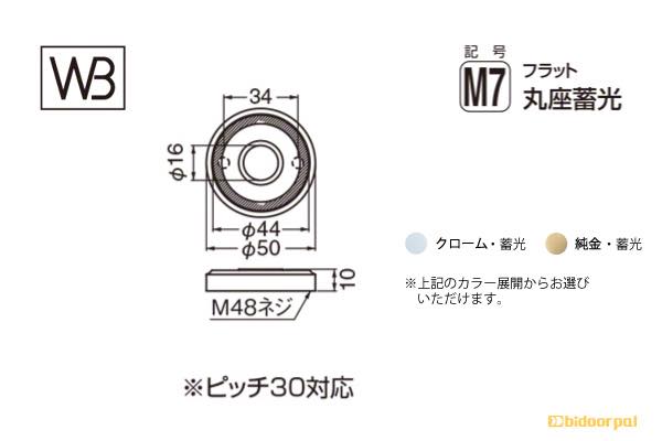レバー SLシリーズ 座(変更用) M7型 フラット丸座蓄光