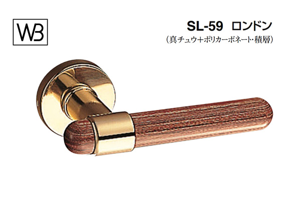 レバー SL-59 ロンドン 金・ウッド