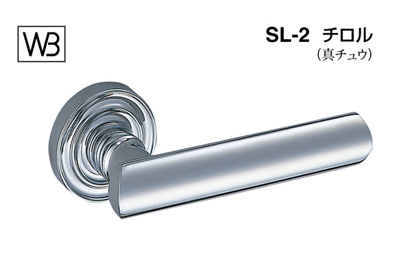 レバー SL-2 チロル クローム