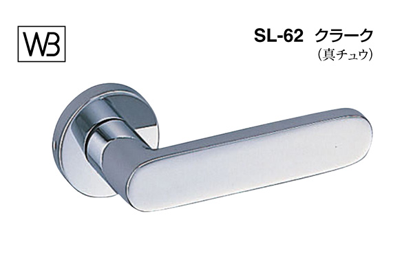 レバー SL-62 クラーク クローム