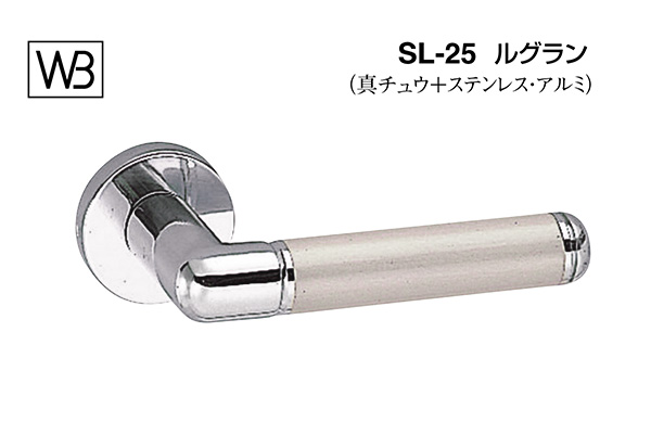 レバー SL-25 ルグラン クローム