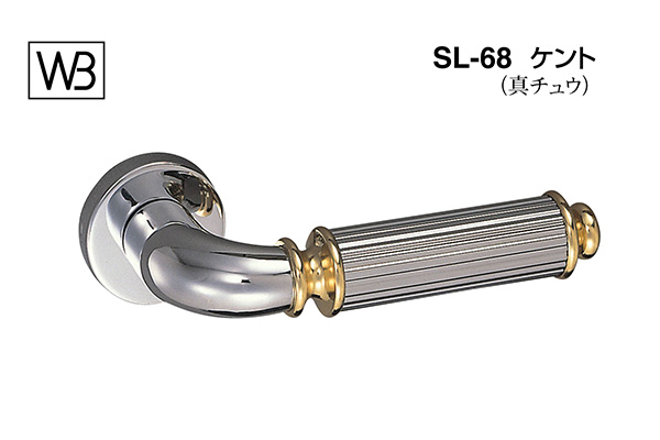 レバー SL-68 ケント クローム