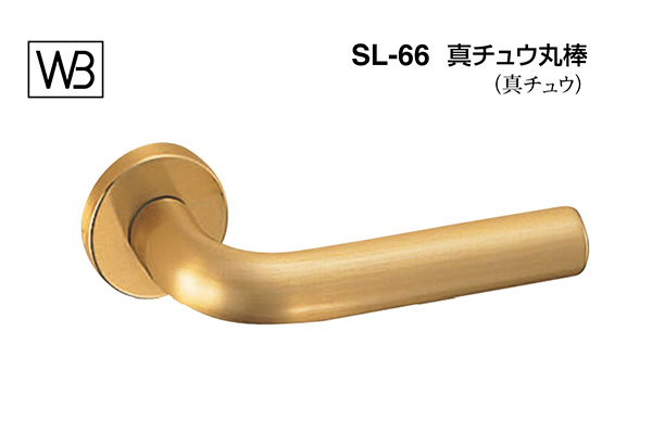 レバー SL-66 真チュウ丸棒 SG