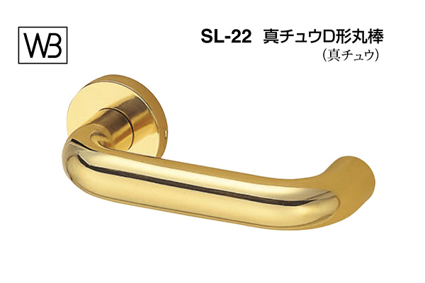 レバー SL-22 真チュウD形丸棒 金