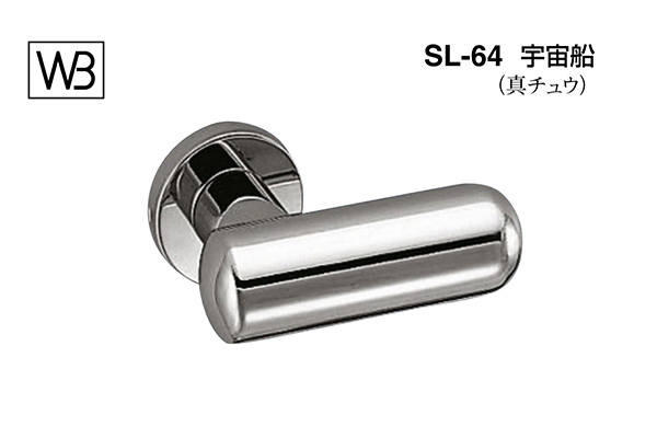 レバー SL-64 宇宙船 クローム
