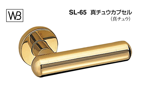 レバー SL-65 真チュウカプセル 金