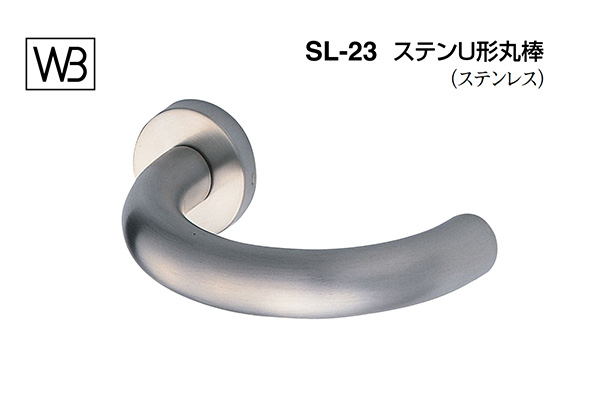 レバー SL-23 ステンU形丸棒 ヘアーライン