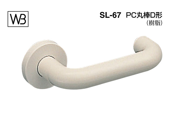 レバー SL-67 PC丸棒D形 アイボリ
