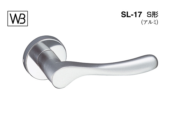レバー SL-17 S形 シルバー