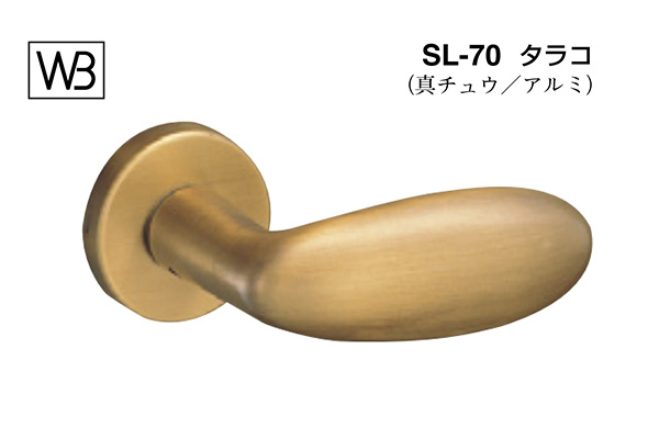 レバー SL-70 タラコ 仙徳(黄銅)