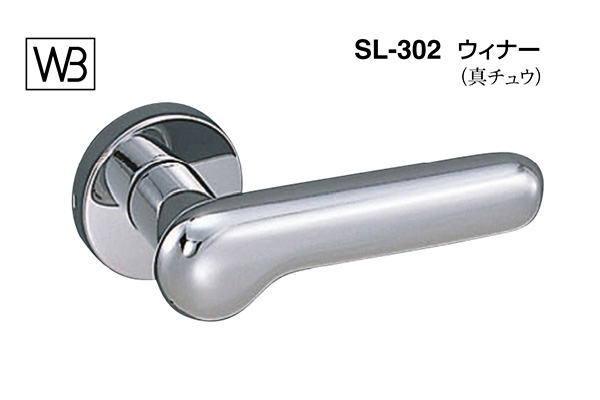レバー SL-302 ウィナー クローム