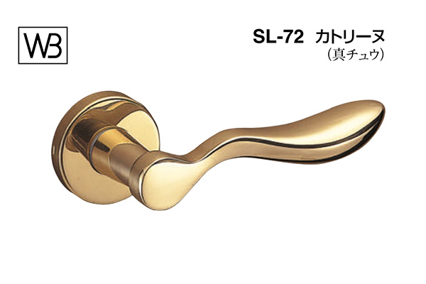 レバー SL-72 カトリーヌ 金