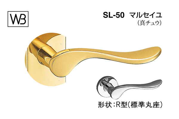 レバー SL-50 マルセイユ 金