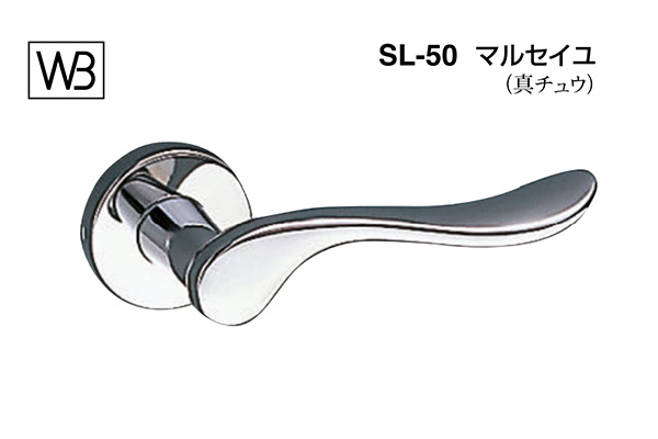 レバー SL-50 マルセイユ クローム