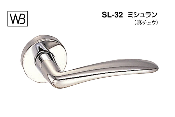 レバー SL-32 ミシュラン クローム