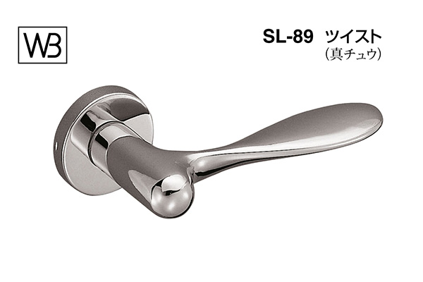 レバー SL-89 ツイスト クローム