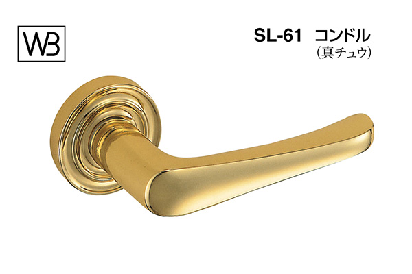 レバー SL-61 コンドル 金