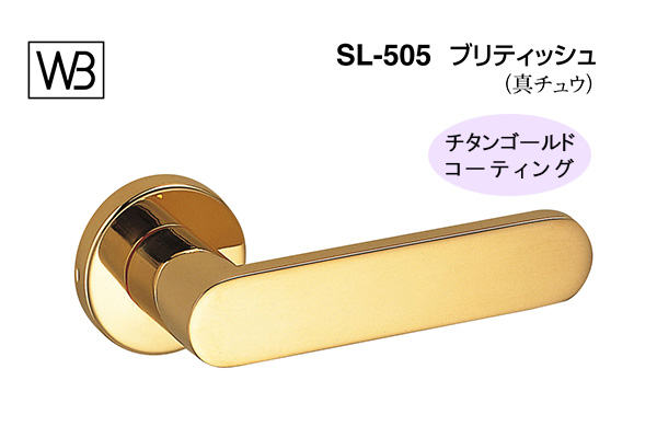 レバー SL-505 ブリティッシュ チタンゴールド