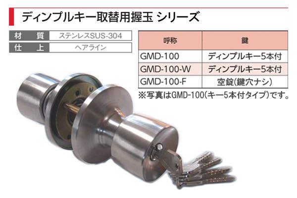 ディンプルキー取替用握玉 (1スピンドル型)