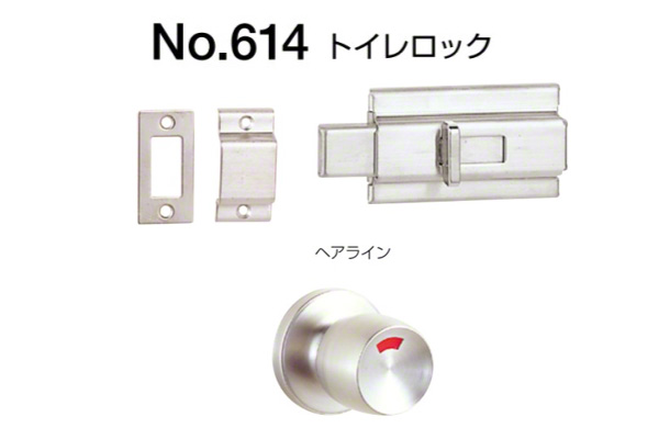 No.614 トイレロック(外開き用) ヘアライン